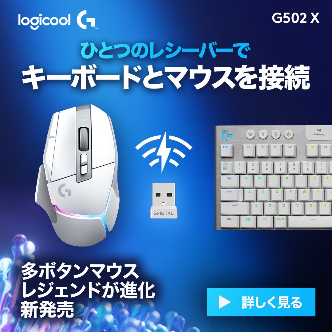 LogicoolG's tweet photo. ＼多ボタンマウスのレジェンドG502が進化／

ひとつのレシーバーでキーボードとマウス同時接続可能

ハイブリッドスイッチ採用で
・光学式の応答速度と耐久性
・メカニカル式のクリック感
を両立

スクロールホイールが進化し精確なコントロール