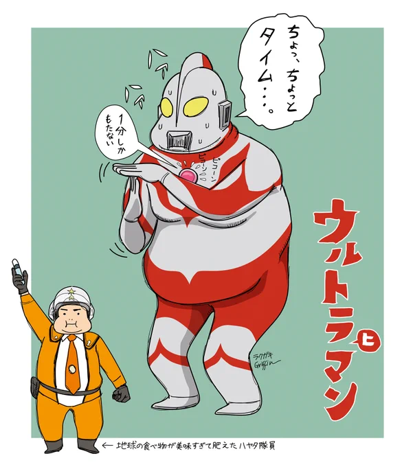 〝ウルトラヒマン〟
まさか過去絵がこんな時に役に立つとは😀 https://t.co/MALTtzHdaH 