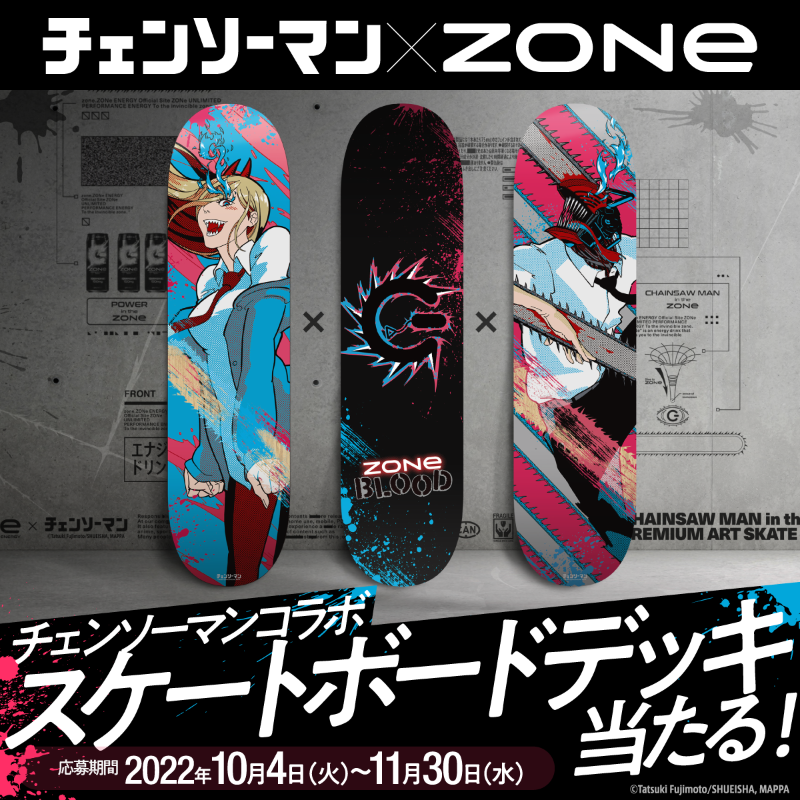 zone_energy_jp's tweet photo. #チェンソーマン × #ZONeエナジー

コラボ
　スケートボードデッキ🛹
　　　　　　　　　当たる！

✨ここでしか手に入らない✨
 特製 コラボデザイン全2種!!

対象のZONeに貼られている
QRシールを読み込み
ポイントを貯めて応募しよう！

🔽 詳しくはこちら！