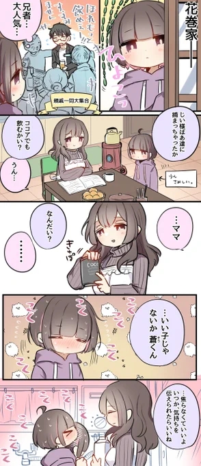 花巻さんと青砥さん 
