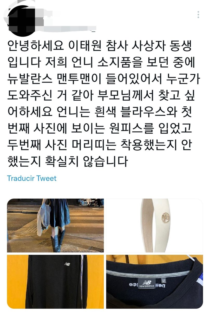 JiniChannel's tweet photo. #Itaewon Historias de vida. La hermana menor de una herida de la tragedia subió unas fotos buscando al dueño/a de una remera New Balance. La encontró entre las pertenencias de su hermana mayor y cree que su dueño/a es la persona que la socorrió.⬇️ https://t.co/SuDX1ig2Jm