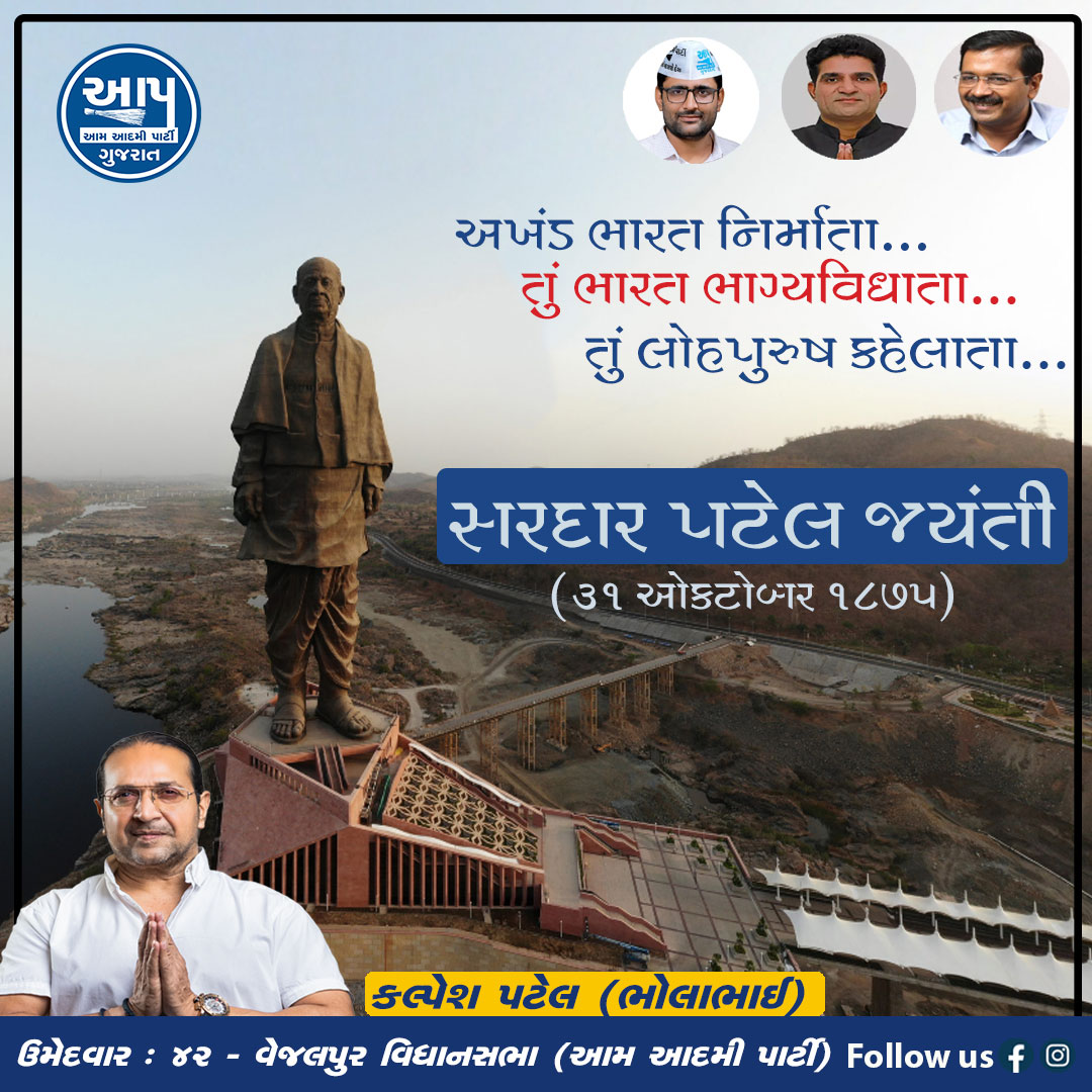 KalpeshBhola's tweet photo. અખંડ ભારત નિર્માતા...
તું ભારત ભાગ્યવિધાતા...
તું લોહપુરુષ કહેલાતા...
સરદાર પટેલ જયંતી 
(31 ઓકટોબર 1875)
#shardarpateljayanti #SardarPatelStatue  #SardarVallabhbhaiPatel #sardarpateljayanti #kalpeshpatelbholabhai #sandeeppathak #aapvejalpur #KalpeshPatel #satellite #maktampur https://t.co/FpVC9QcrUK
