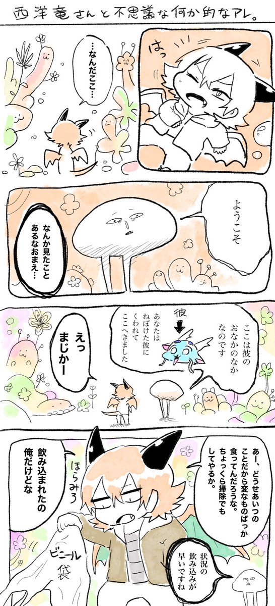 「おもち」は何となく描いたらできたよくわからない生き物で、よく東洋竜さんに捕食されます。たぶん猫野郎と同じ種族的な何かそんな感じのアレです。 