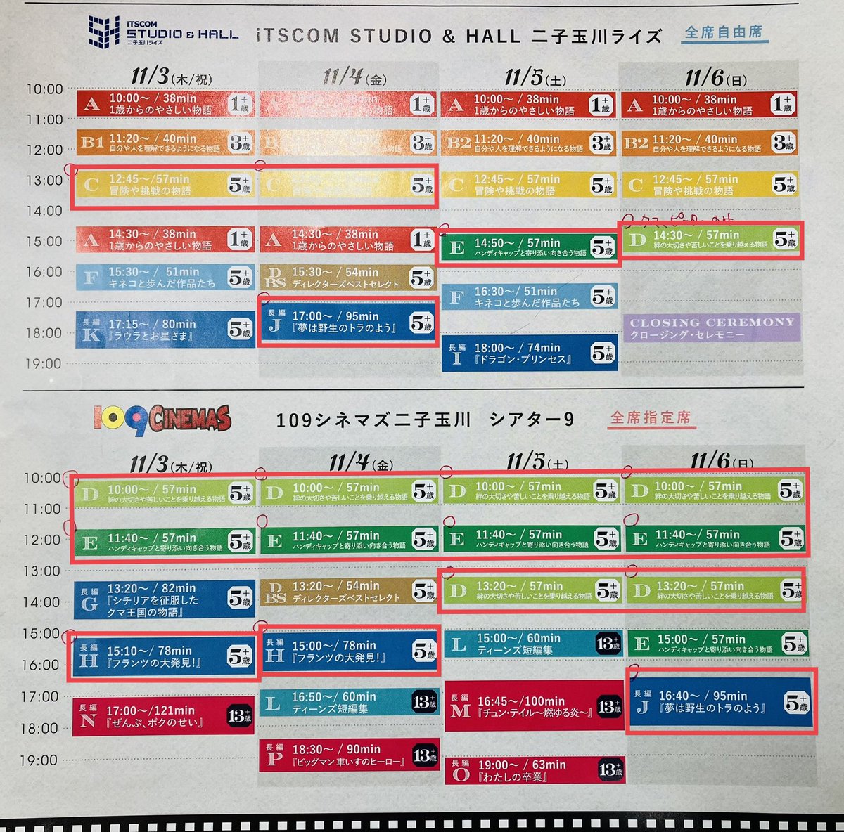 雪深山は、下記の赤で囲っているプログラムに出演いたします！

上映会場はイツコムホール(上段)と109シネマズ二子玉川(下段)の2カ所ございますのでご注意ください🙇‍♀️ https://t.co/SHfuJNVnny