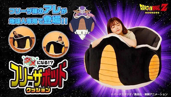 DBZファン必見！フリーザの気分が味わえるフリーザポッド発売決定！