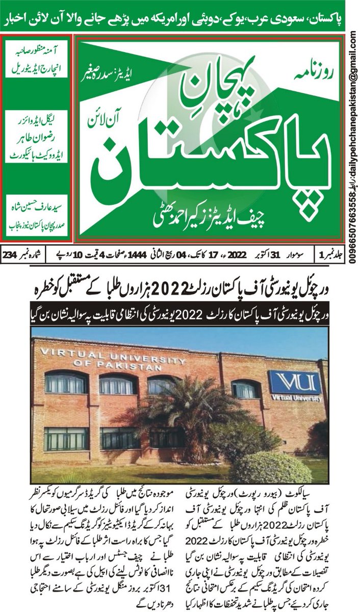 CyberteamSkp's tweet photo. #vuresultnamanzoor
@DunyaNews @ArifAlvi @skpnewsofficial @VUPakistan @Ytv360 @VUPakistan https://t.co/Jx8scClOJr