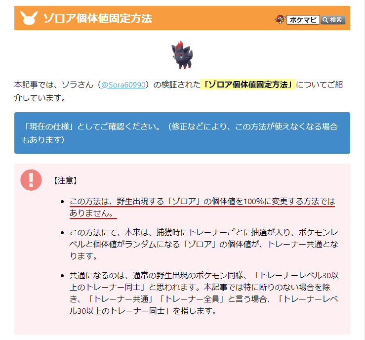 تويتر ポケモンgo攻略情報 ポケマピ على تويتر ソラさん Sora の検証により ゾロア個体値固定方法 が確認されています 野生出現する ゾロア のポケモンレベル 個体値をトレーナー共通のものにすることができる 現在の仕様です 変更される可能 تويتر ポケモンgo攻略情報 ポケマピ على تويتر ソラさん Sora の検証により ゾロア個体値固定方法 が確認されています 野生出現する ゾロア のポケモンレベル 個体値をトレーナー共通のものにすることができる 現在の仕様です 変更される可能