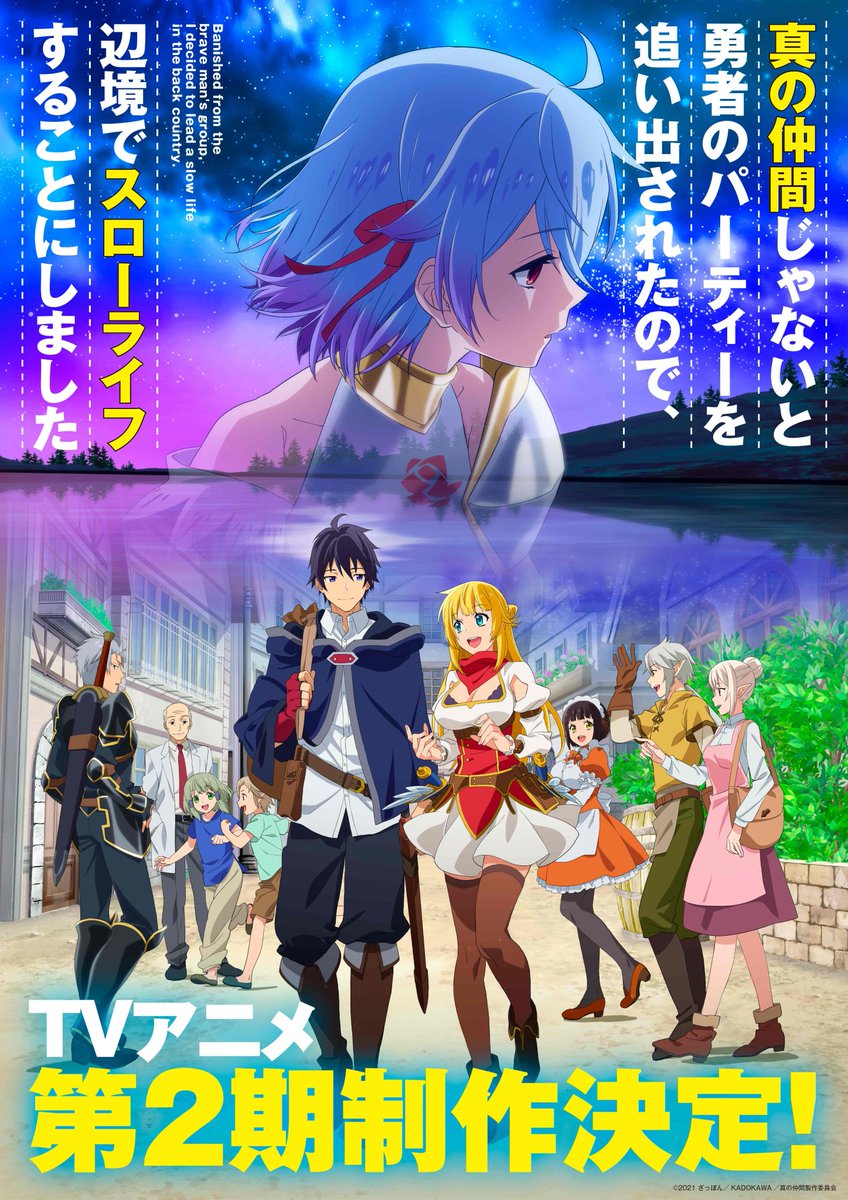 TVアニメ「真の仲間」公式 on Twitter: