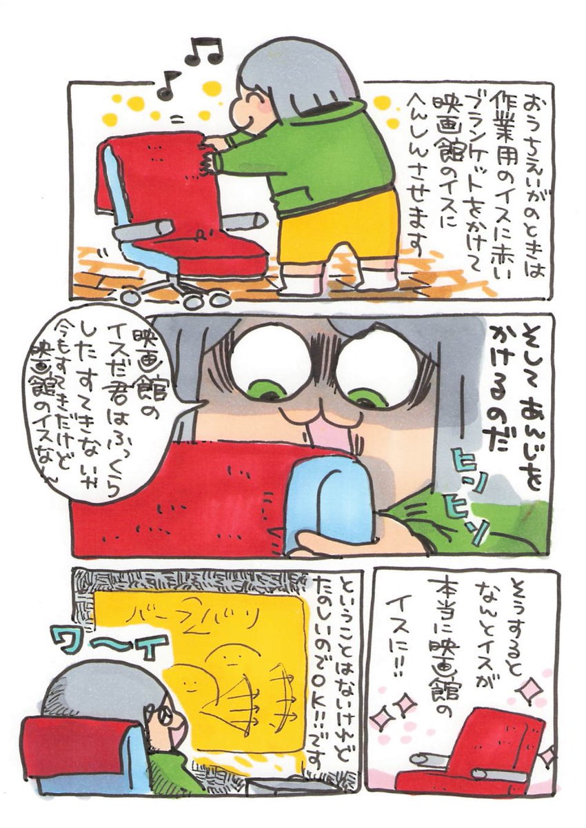 【ポップ担当日記】
赤いブランケットで簡単映画館気分です♪ 