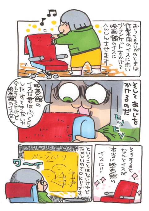 【ポップ担当日記】
赤いブランケットで簡単映画館気分です♪ 