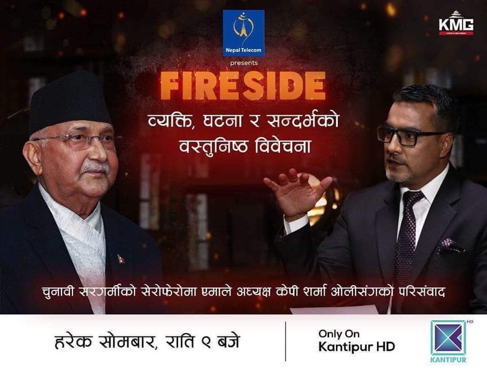 कान्तिपुर टेलिभिजनको बहु-चर्चित कार्यक्रम 'FIRESIDE' सञ्चालको जिम्मेवारी लिनु भएकोमा आदरणीय दाजु पवन आचार्यलाई हार्दिक बधाईसहित सफलताको शुभकामना!!
<a href="/acharyapawan/">pawan acharya</a> 😍