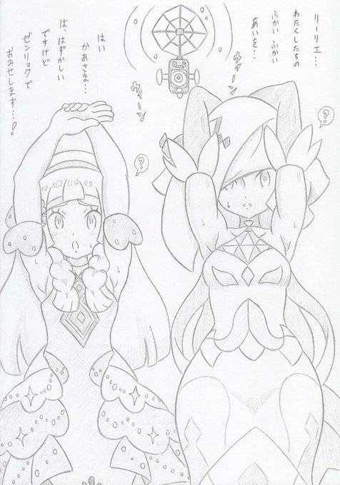 ポケモンよりトレーナーマスターズリーリエルザミーネ編 