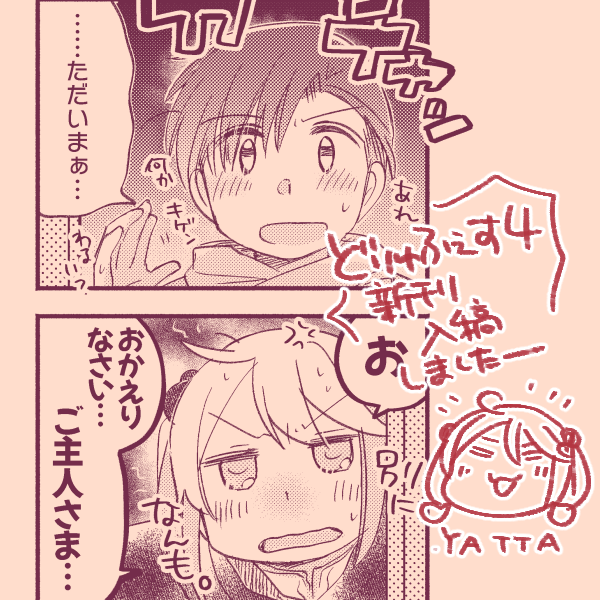 どりゅふぇす4あわせ新刊入稿できました～～～YATTA!!!不備がなければエアイベントに間に合うと思う…! 