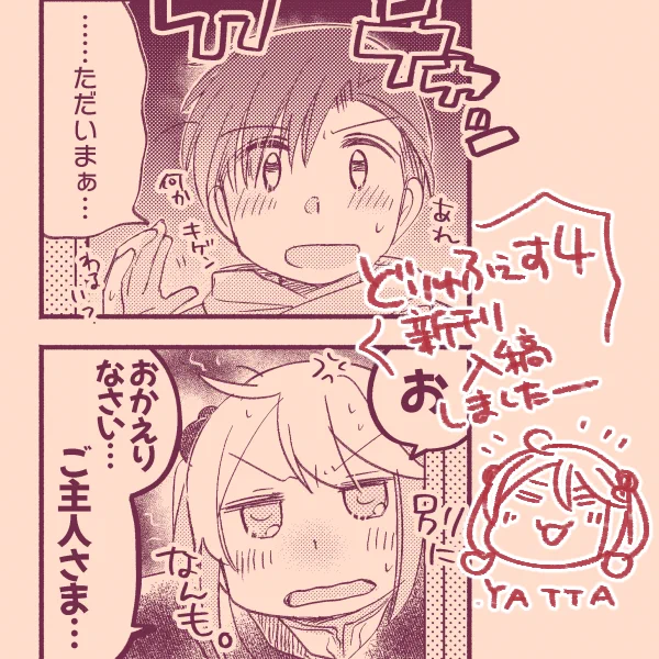 どりゅふぇす4あわせ新刊入稿できました～～～YATTA!!!不備がなければエアイベントに間に合うと思う…! 