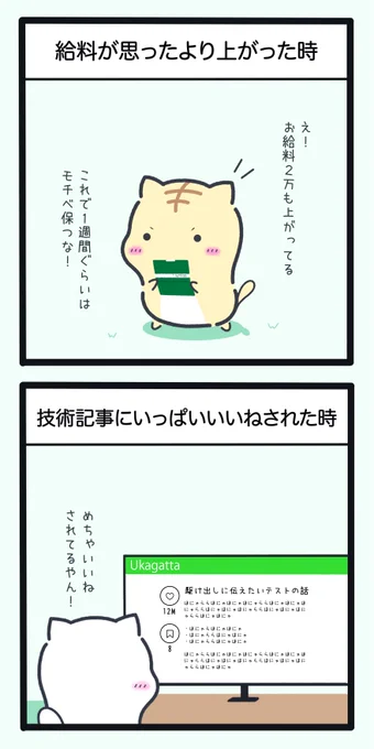エンジニアのモチベが上がる時 