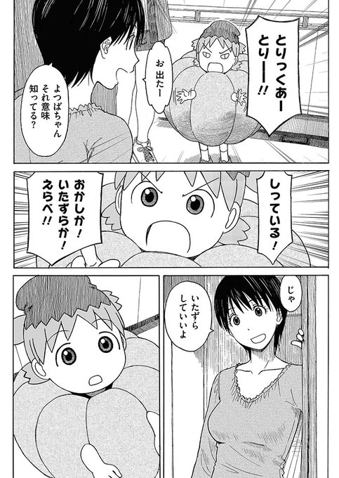 よつばとエックス(@428and_tweet) さんのマンガ一覧 : いいね順