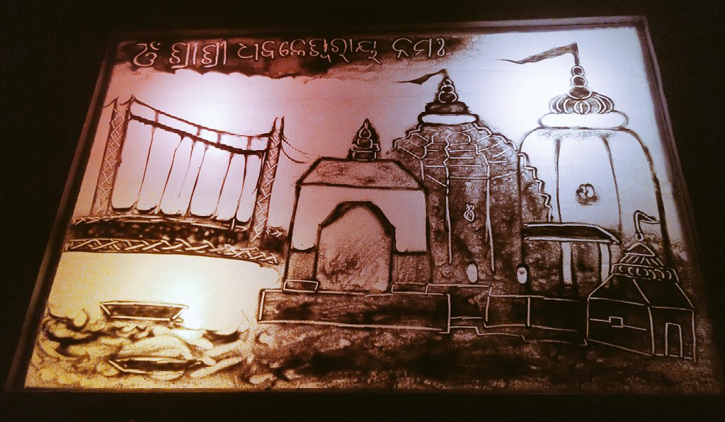 ଓଁ ଶ୍ରୀ ଶ୍ରୀ ଧବଳେଶ୍ବରାୟ ନମଃ.....🙏
MY SandAnimation Art .
#DhabaleswarTemple #sandanimation #Art #RasmiRanjanBishoi #dhabaleswar #Athagarh @rajaaswain