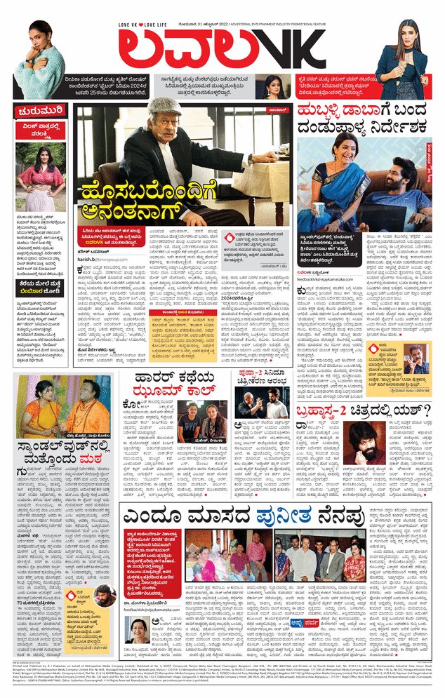LVK EDITOR (@editorlvk) on Twitter photo ಗುಡ್ ಮಾರ್ನಿಂಗ್ ಇದು ಇಂದಿನ ಲವಲವಿಕೆಯ ಮುಖಪುಟ
<a href="/TheNameIsYash/">Yash</a>
#anantgnag <a href="/alluarjun/">Allu Arjun</a> <a href="/MythriOfficial/">Mythri Movie Makers</a>
#hubbalidhaba ಗುಡ್ ಮಾರ್ನಿಂಗ್ ಇದು ಇಂದಿನ ಲವಲವಿಕೆಯ ಮುಖಪುಟ
<a href="/TheNameIsYash/">Yash</a>
#anantgnag <a href="/alluarjun/">Allu Arjun</a> <a href="/MythriOfficial/">Mythri Movie Makers</a>
#hubbalidhaba