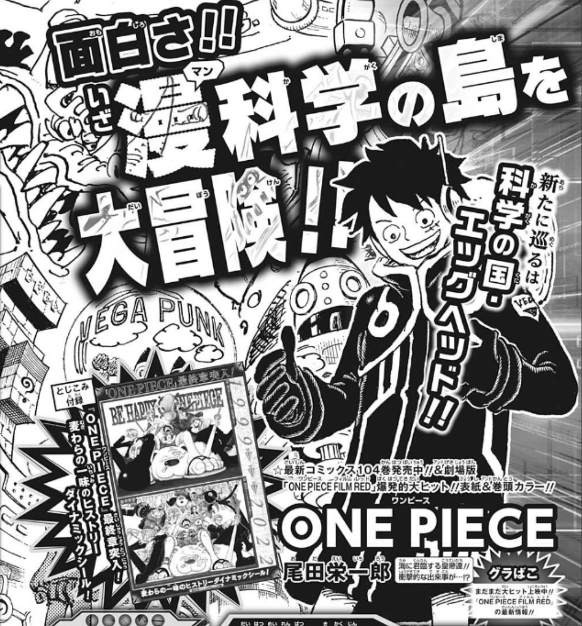 ワンピースジャンプ今週】週刊少年ジャンプ 2025年6月9日号 [表紙] ONE