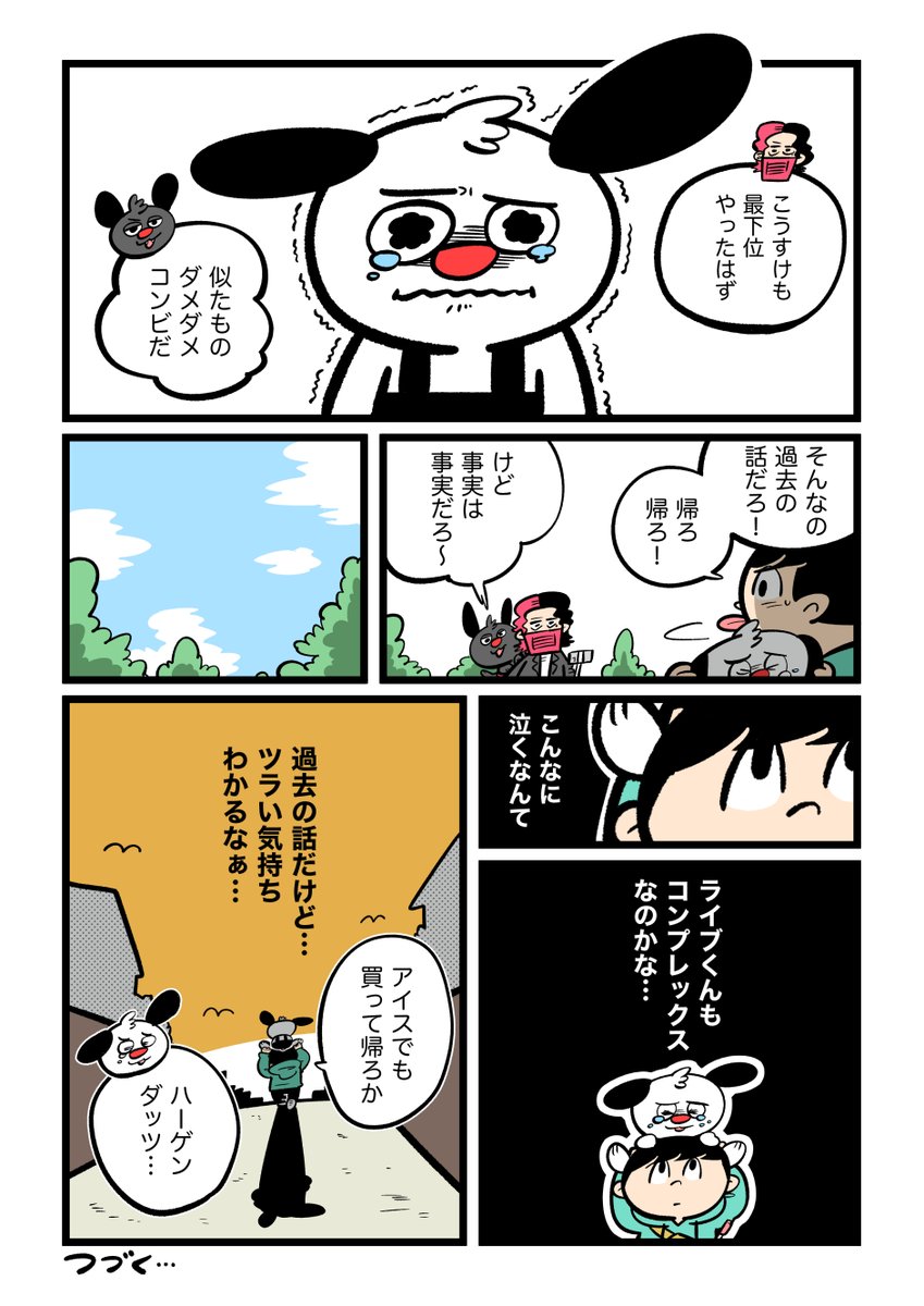 なんとかなるなる!ライブくん 9話🔴
苦手な同級生に遭遇しちゃって…

#ライブくん #なるライ 