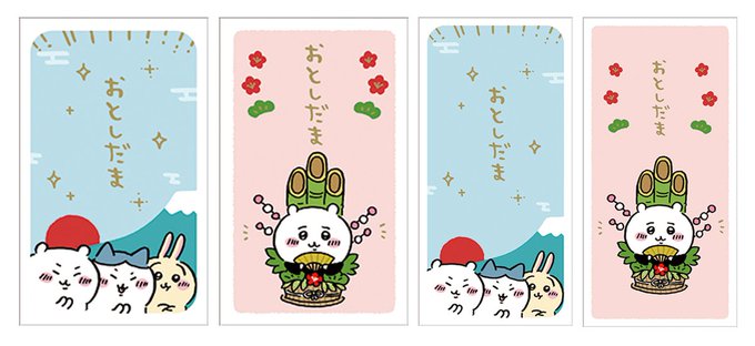 お年玉袋のtwitterイラスト検索結果