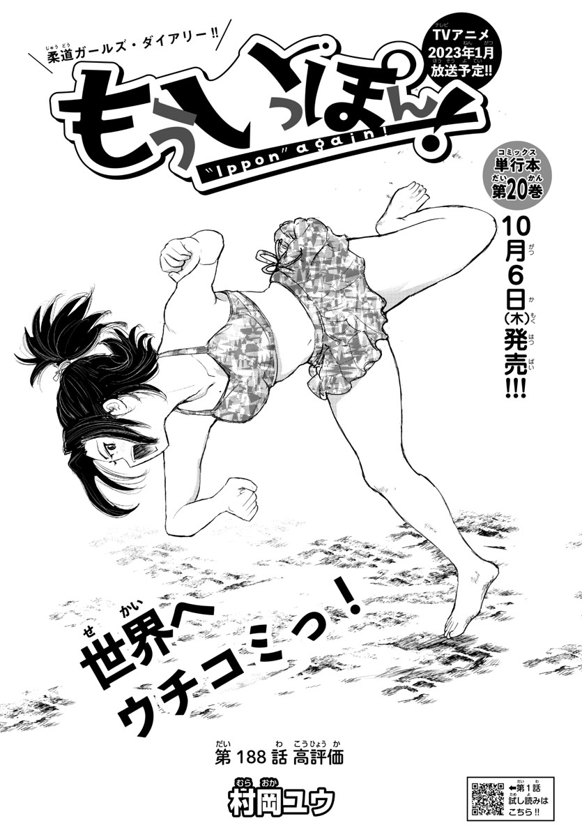 『もういっぽん!』はよく遊ぶ柔道部漫画です。
ぜひ!
https://t.co/IJwgb68qX2 