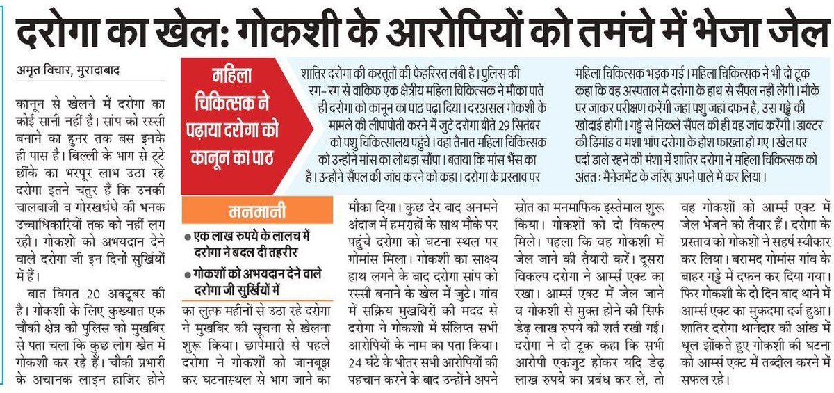 ToofaniVishal's tweet photo. दरोगा जी ने गौहत्यारों को बचाने के लिए खेला खेल 
क्या होगी कार्यवाही ?
@myogioffice 
@myogiadityanath 
@digmoradabad 
@DMMoradabad 
@moradabadpolice https://t.co/IG19JrwXDF