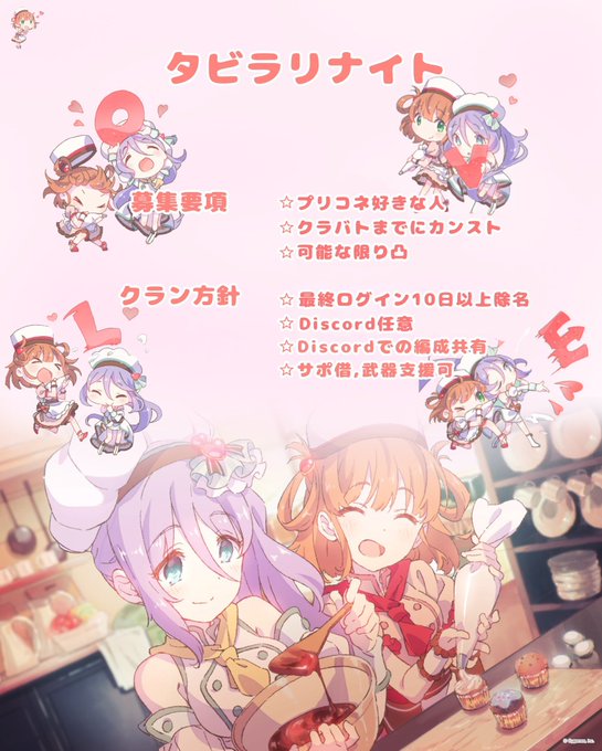 プリコネrクランメンバー募集のtwitterイラスト検索結果