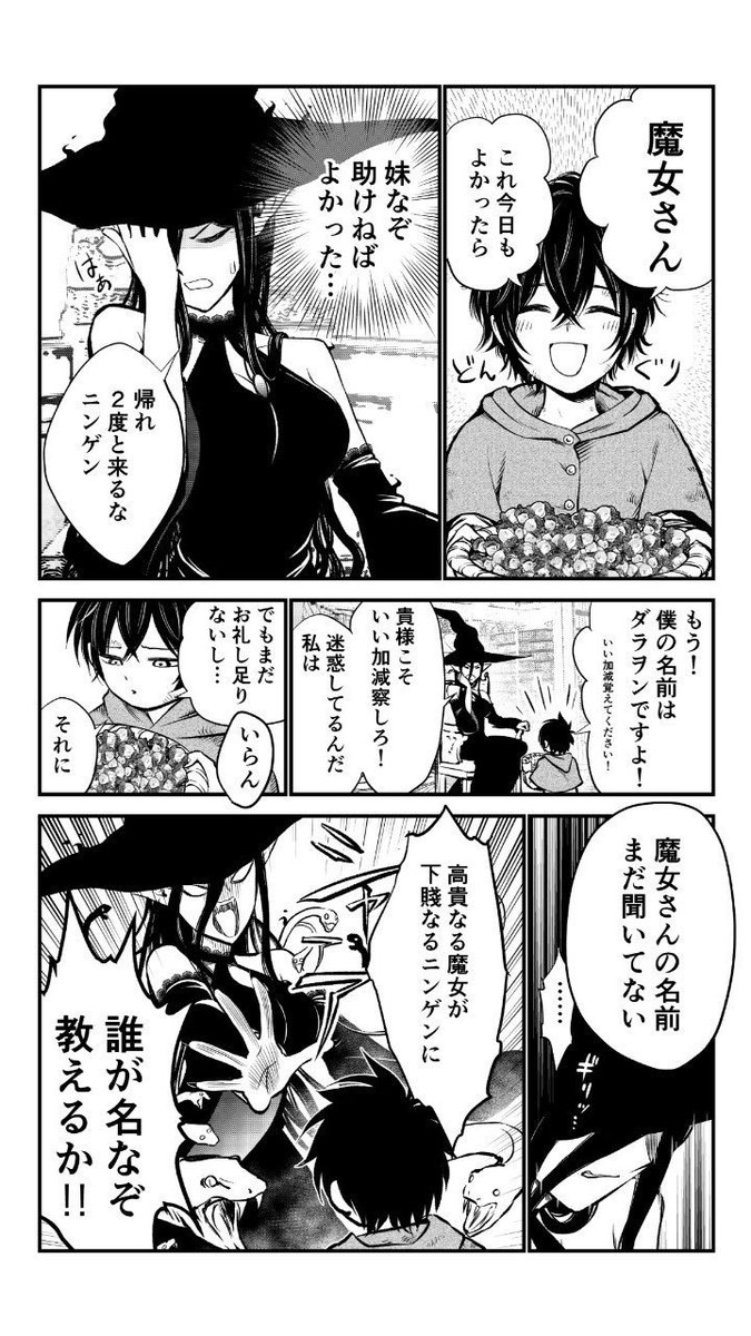 魔女と少年の取引※千年後に結婚する2人(2/8) 