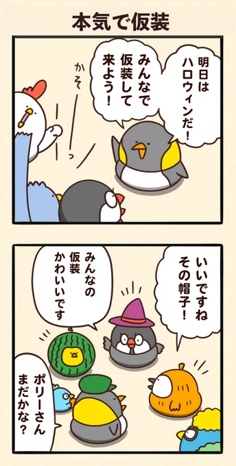 本気で仮装 
