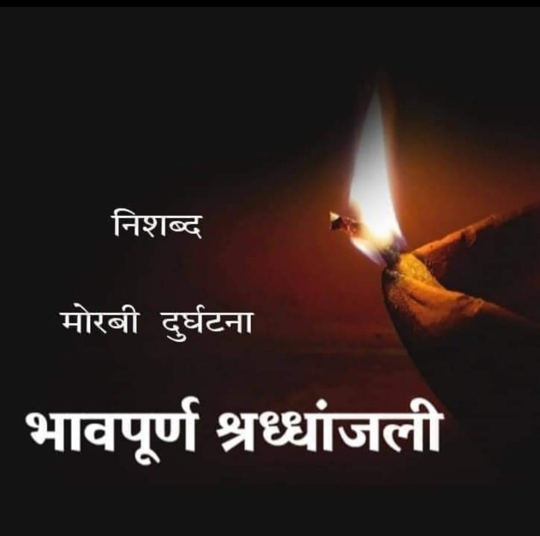 shivanikdmishra's tweet photo. #OmShanti 
#MorbiTragedy 
#MorbiBridgeCollapse 
#MorbiGujarat https://t.co/0kzoaEjQ5c