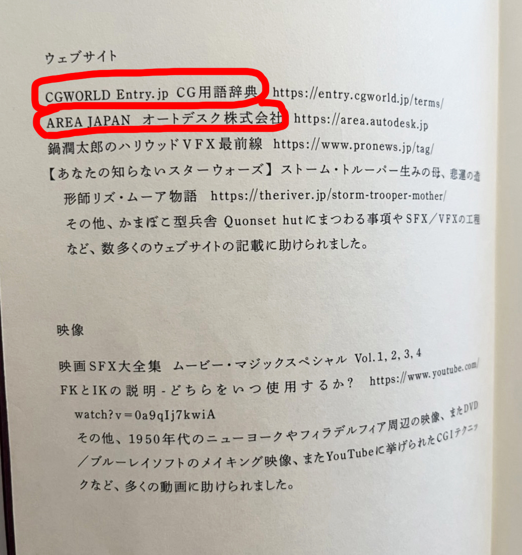 t_msum's tweet photo. あ、よく知ってるサイトも参考にされたのですね。
ちょっと厚い本だけど、良い仕事がしたくなるよ。
#AREAJAPAN #CGWORLD #スタッフロール
#深谷野分 #CGおすすめ本 https://t.co/V6ZT7HvDCL