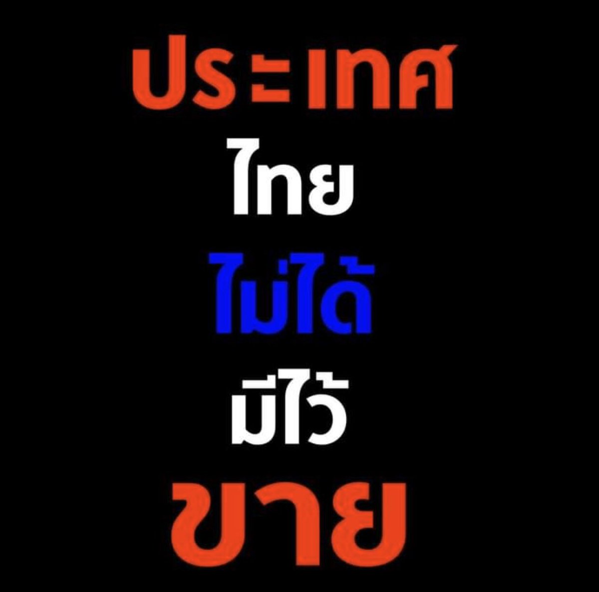 lemonnsherbet's tweet photo. อย่ามาอ้างว่าคนไทยย้ายประเทศเลยจะขายที่ดิน ที่เขาย้ายเพราะเขาทนสภาพทุกวันนี้ของบ้านเมืองไม่ไหว ความระยำที่มึงทำลายเศรษฐกิจ บริหารล้มเหลว ทุจริตแม้แต่วงการตำรวจ ศาลก็พึ่งพาหาความยุติธรรมไม่ได้ บริหารเกิน8ปีได้ไปต่อ ไอ่เหี้ย #ประยุทธ์ขายชาติ หัดโทษตัวเองบ้าง ไม่ใช่โทษคนย้ายประเทศ https://t.co/RafTOWbZ6J