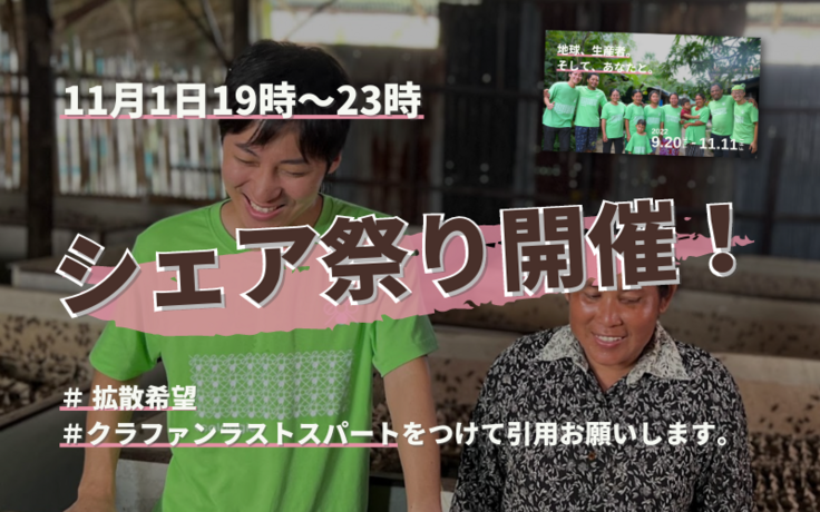 ecologgie_inc's tweet photo. 【シェア祭り開催！】

#エコロギーチョコ を多くの方々に届けたい。
皆さんの力が必要です！

11月1日19時〜23時まで、皆さんの「RT」で
このツイートを広めていただけませんか？

どうか力を貸してください！

#拡散希望 #クラファンラストスパート

詳細は👇をチェック
https://t.co/0MwiLNSImj https://t.co/d5kxCpiZbQ