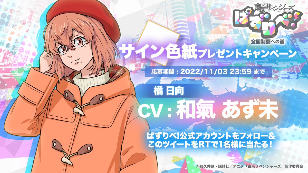 ゲーム公式】『東京リベンジャーズ ぱずりべ!全国制覇への道 ゲーム公式】『東京リベンジャーズ ぱずりべ!全国制覇への道