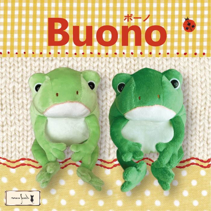 旧モデル!モンスイユ ボーノ buono ライトグリーン かえる ぬいぐるみ