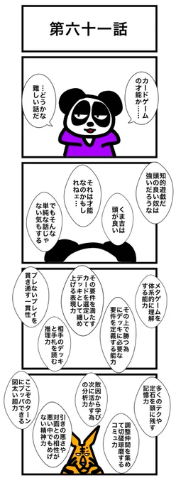 第六十一話(1/2)
#カードゲームうさぎ 
#エピソード・ライ太 