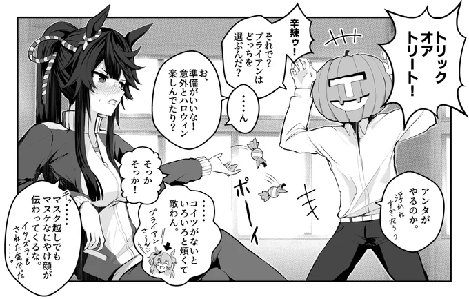 ハロウィンのブライアンとトレーナーの妄想垂れ流しです✨✨
#ウマ娘 