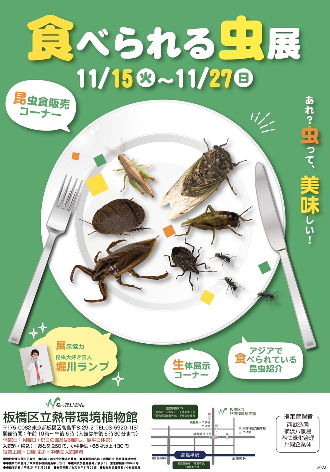 堀川ランプ 昆虫列伝 Lhorikawa Twitter