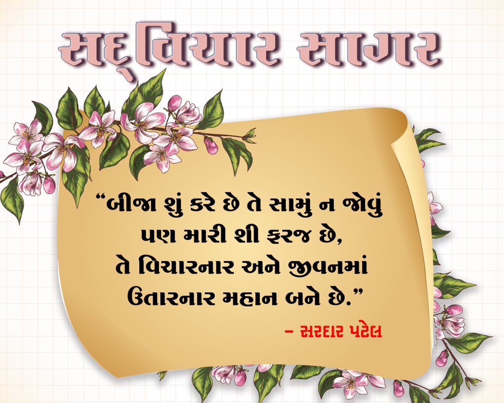 Swaminarayanbh3's tweet photo. Morning Quotes
#suvichar #sadvichar #dailyquotes #kundaldham #gujratiquotes https://t.co/VlOHhf7fcB