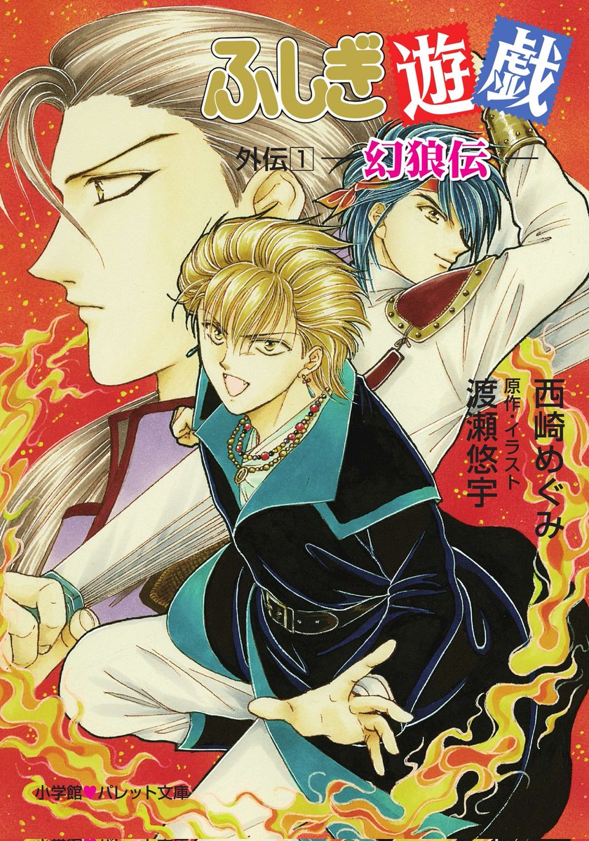 公式 ふしぎ遊戯30th Fushigiyugi 30 Twitter 公式 ふしぎ遊戯30th Fushigiyugi 30 Twitter