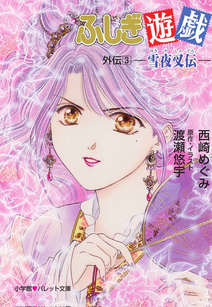 公式 ふしぎ遊戯30th Fushigiyugi 30 Twitter