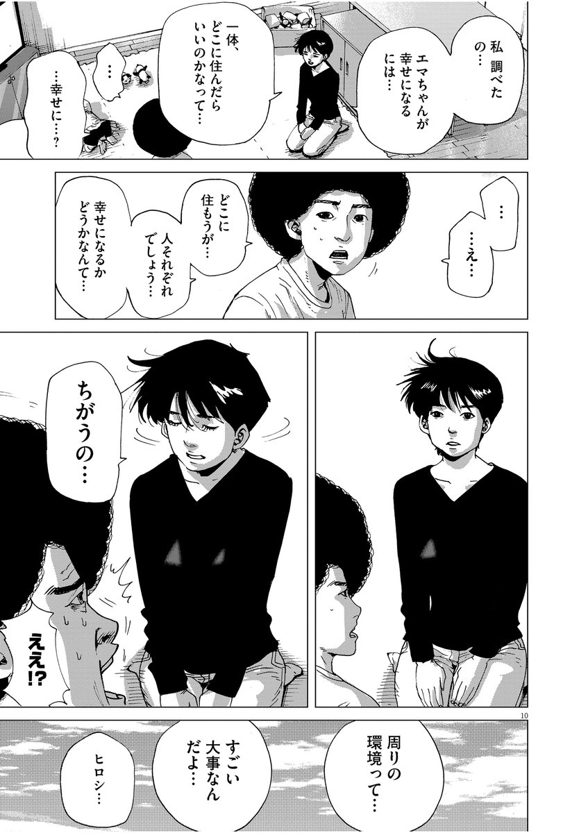 35歳男がマイホーム35年ローンに挑む話』マイホームアフロ田中【のりつけ雅春先生】 - Togetter