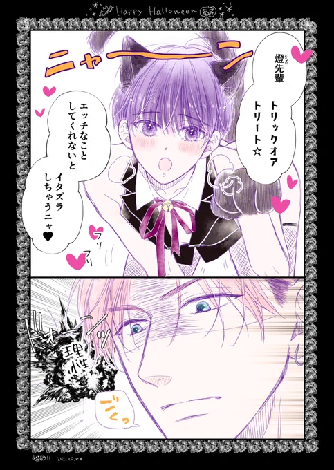 ✧̣̥̇🍭🎃Happy Halloween🐈‍⬛🍬✧̣̥̇
燈の白昼夢👻
#心くんは愛とかいらない 