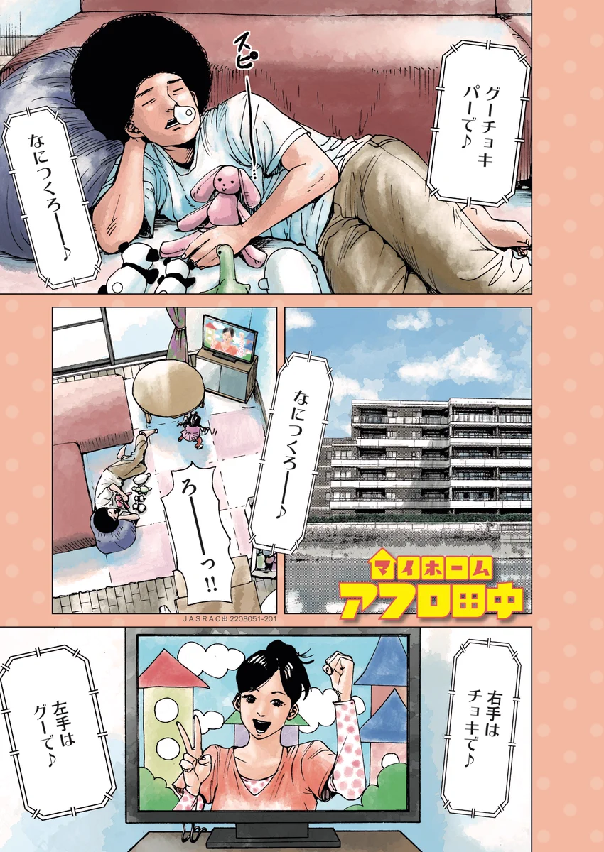 アフロ田中 描いてます｡ マイホーム6発売中 on X: 
