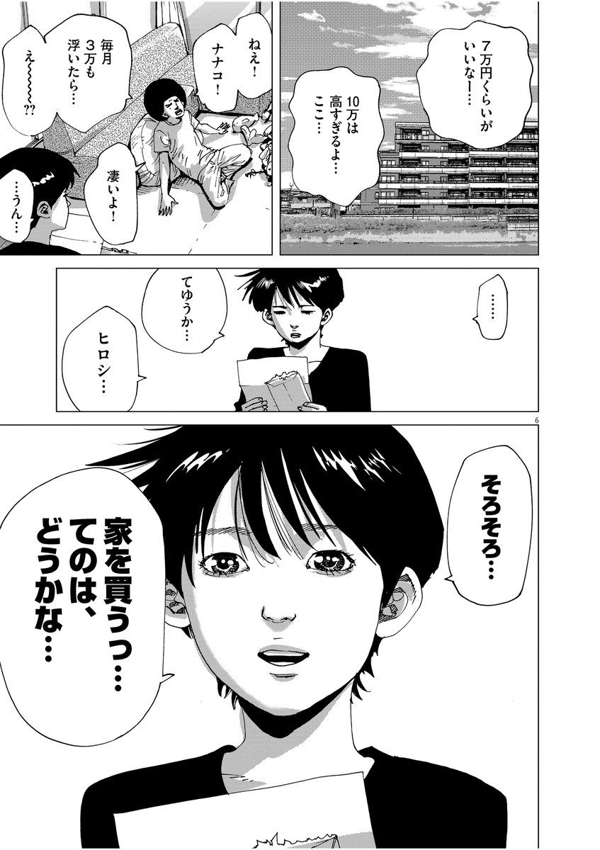 2/6） | アフロ田中 描いてます｡ マイホーム⑤ 発売中 さんのマンガ