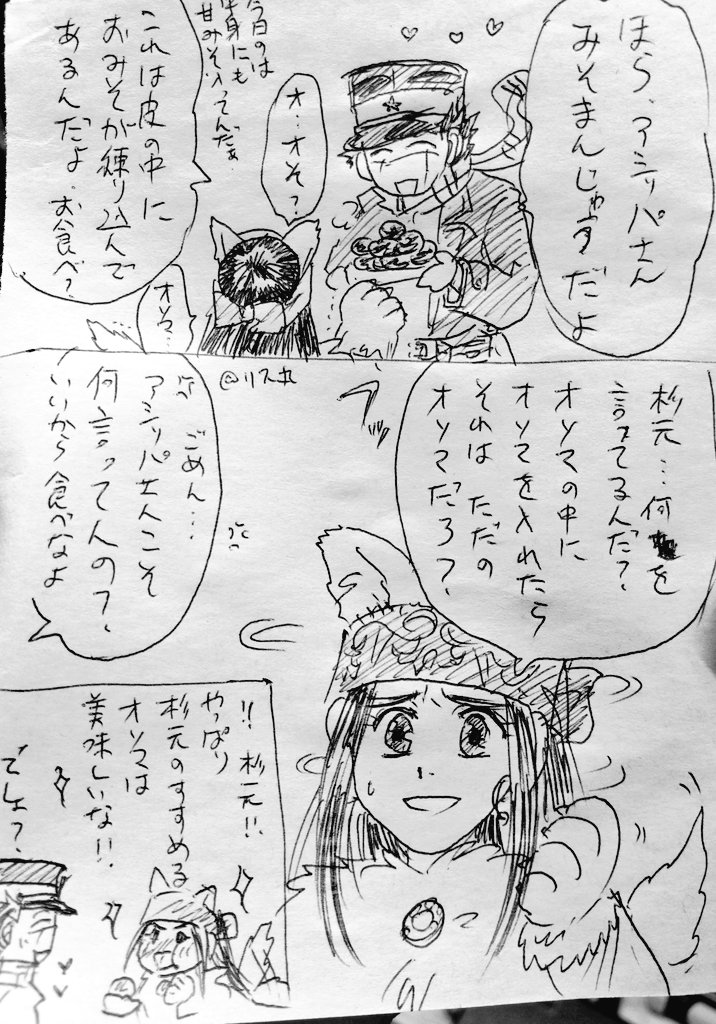 オソマが絡むと途端にIQ下がるウチのアシㇼパさん。それでも、杉元のお勧めオソマには絶対の信頼があると思う。
あと、イタズラ🎃🕯
落書き終わり 