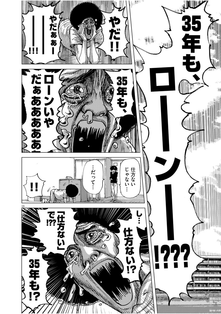 5/6） | アフロ田中 描いてます｡ マイホーム⑤ 発売中 さんのマンガ