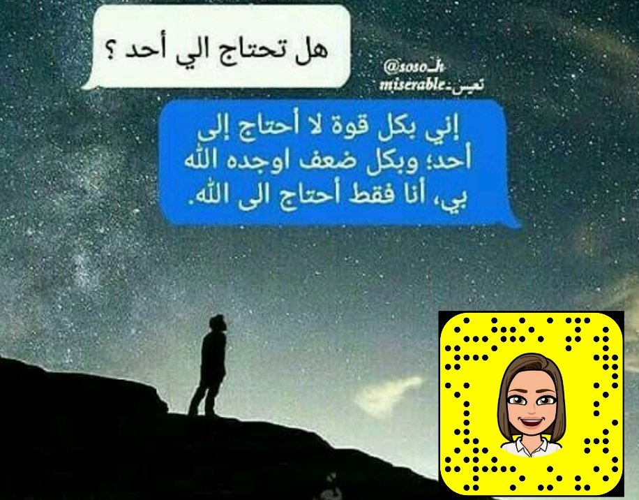 #السناب
#إلهامات. Zahra
عندما كنت بحاجة إلى بعض المساعدة من أشخاص كنت أضعهم في لائحة تسمى منفردين لا يشبهون أحد إلى أن جاء موقف واحد فقط فغير كل تلك المبادئ فتعلمت حينها
ليست المبادئ والقواعد والعادات من تحكمنا بل هي أيضا قابلة للتغيير كرؤية 2030 لذا لا تحتاج إلى الله ثم نفسك