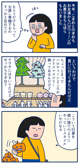 ハロウィンなので娘たちが小学生の頃の記事を再掲。
31日にはもう値引きされてたんだよな、今日が本番なのに😂
#ハロウィン 